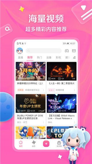 bilibili投稿工具app最新版