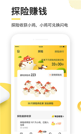 闪电鸡app新正式版