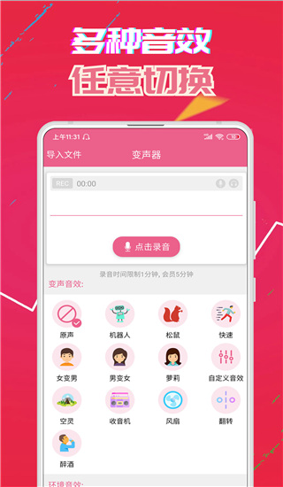 萌我变声器app正式版