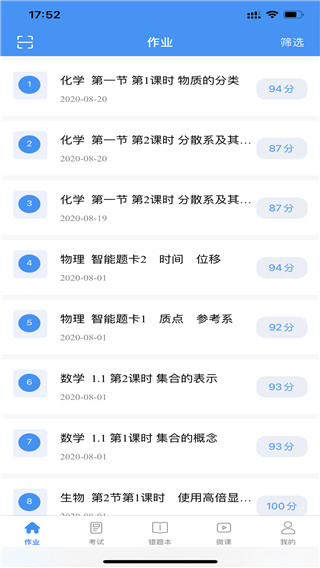 新教育学生端app最新版