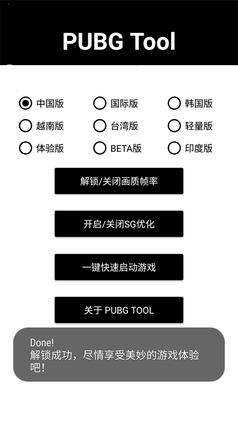 pubgtool画质修改器