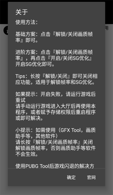 PUBG Tool官方正版