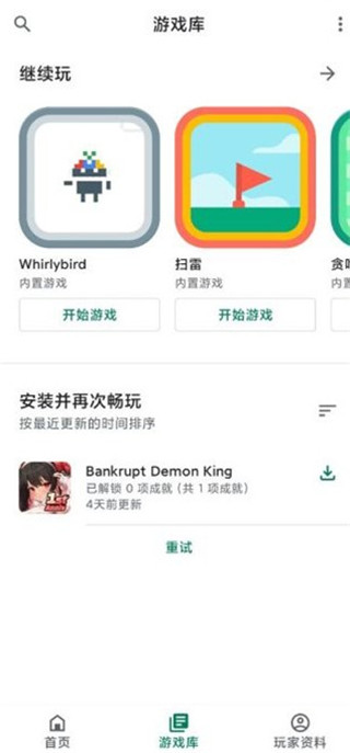 谷歌游戏商店最新正版