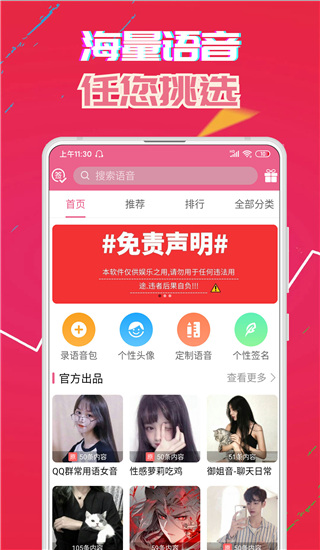 萌我变声器app正式版