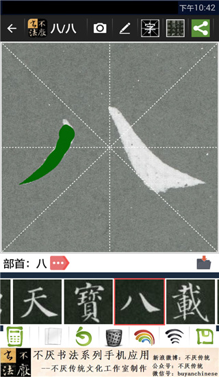 不厌书法app原创版