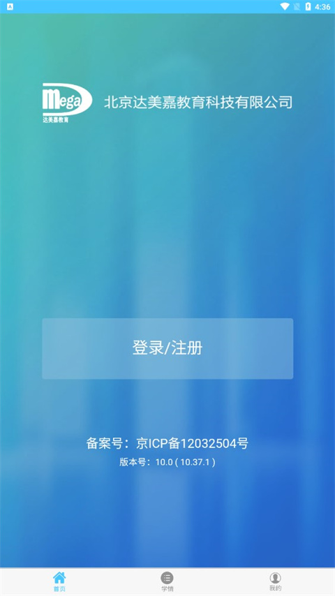 学情达app专业版
