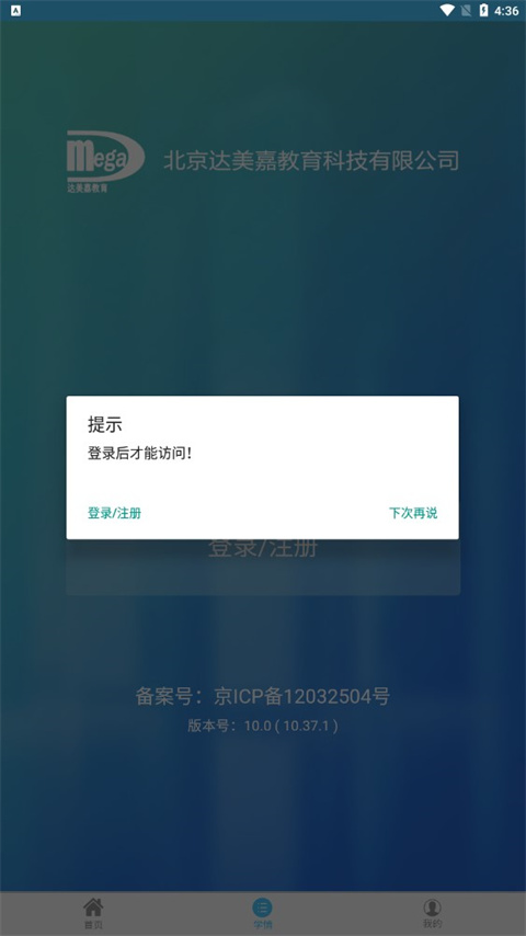 学情达app专业版