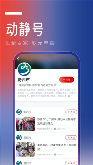 动静新闻app