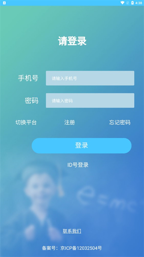 学情达app专业版
