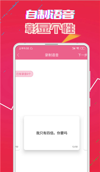 萌我变声器app正式版