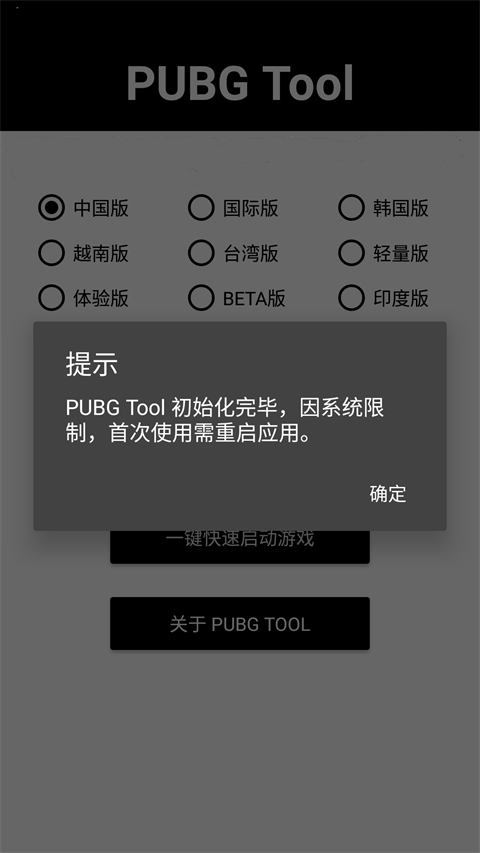 pubgtool画质修改器