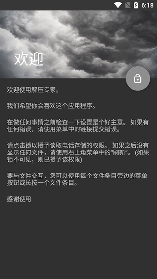 解压专家app官方版