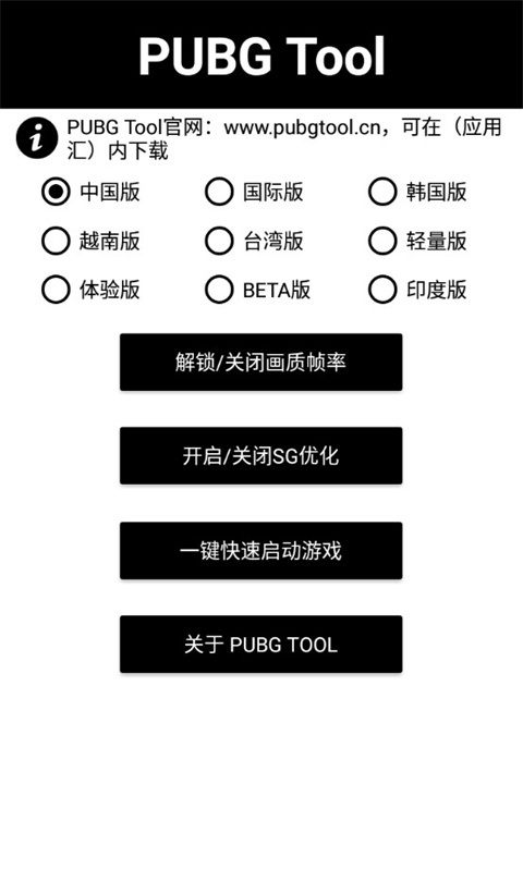 PUBG Tool官方正版