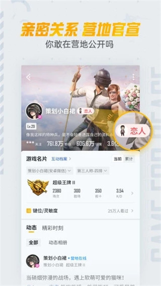 掌上和平精英app正式版