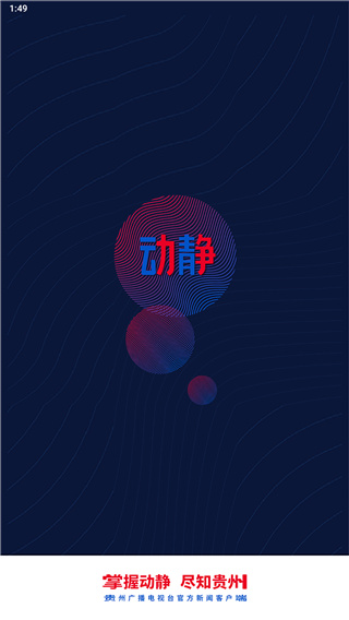 动静新闻app