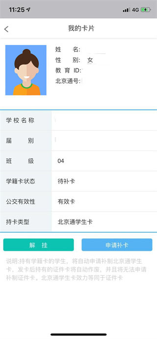 北京学生云卡app正式版