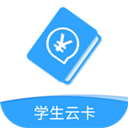 北京学生云卡app正式版