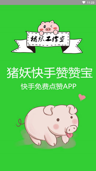 快手赞赞宝app最新版