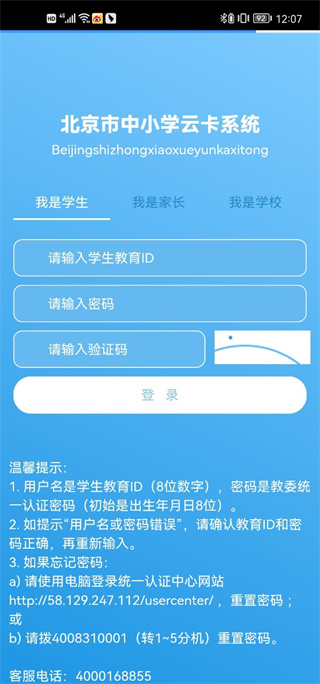 北京学生云卡app正式版