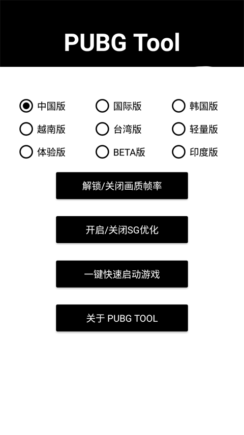 pubgtool画质修改器
