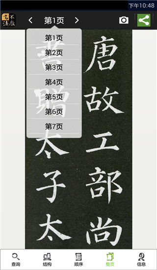不厌书法app原创版