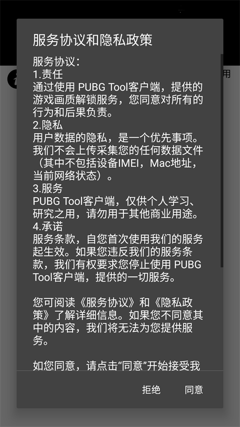 pubgtool画质修改器