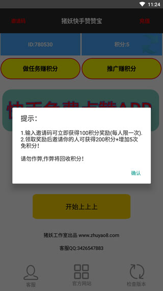 快手赞赞宝app最新版
