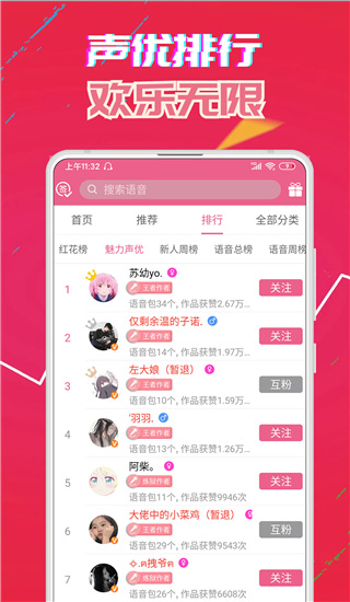 萌我变声器app正式版