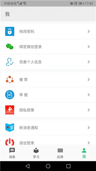 职教云app创新版