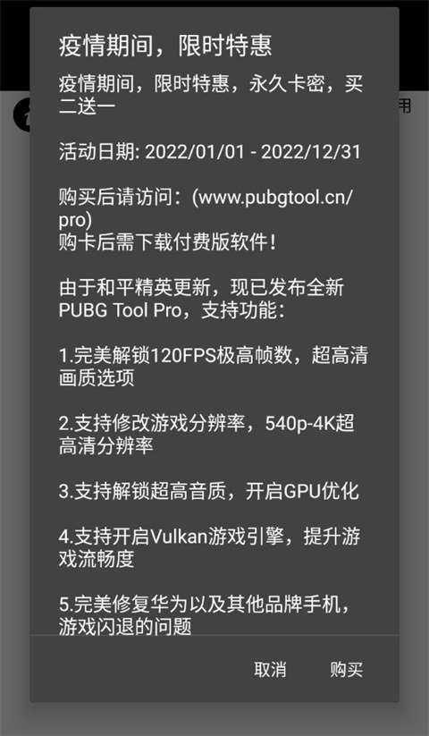 PUBG Tool官方正版