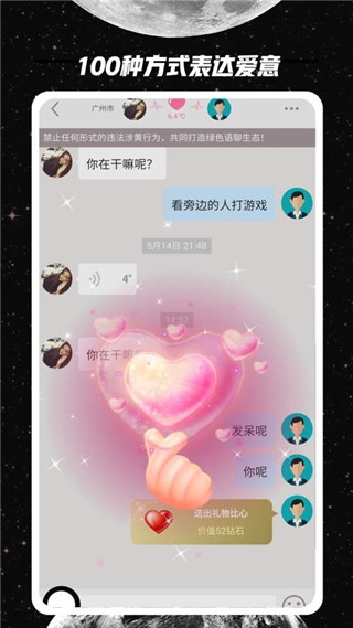 附近人app恋爱版