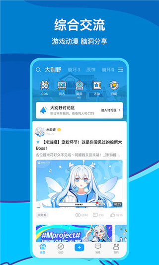 原神助手app(米游社)专业版