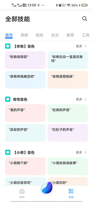 Jovi语音助手app语音版