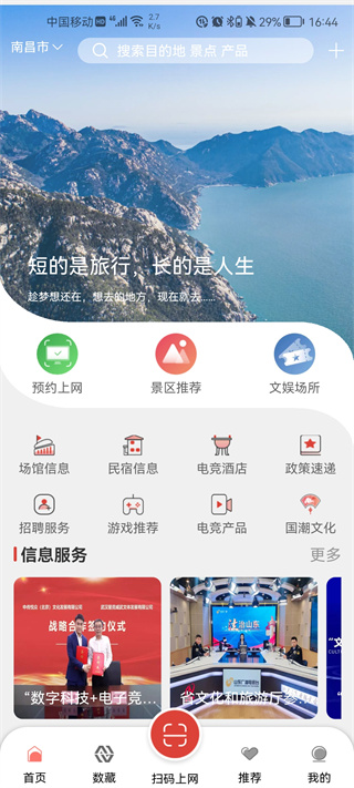 山东省文旅通综合服务平台