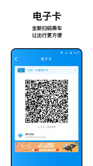 北京一卡通app2023正式版