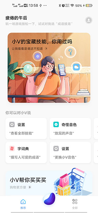 Jovi语音助手app语音版