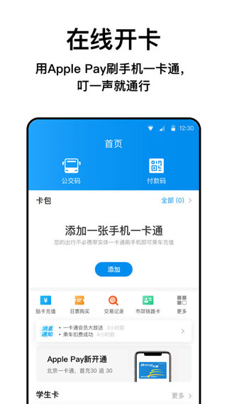北京一卡通app2023正式版