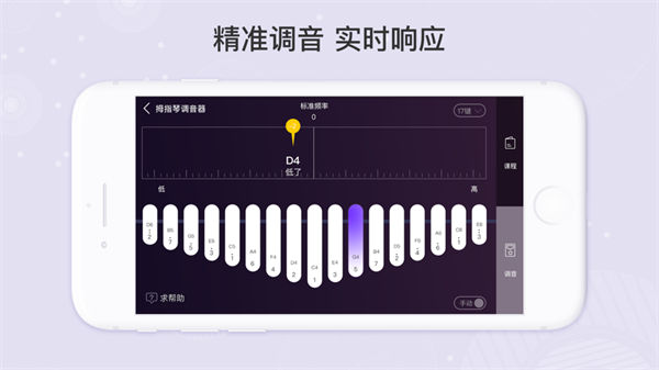 卡林巴拇指琴调音器app创新版