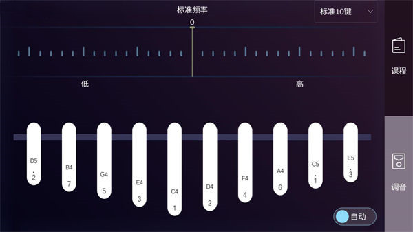 卡林巴拇指琴调音器app创新版