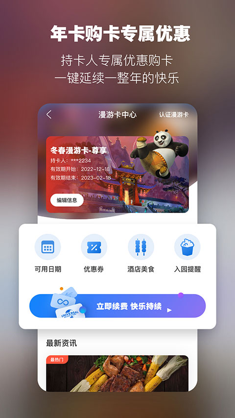 北京环球影城官方app官方版