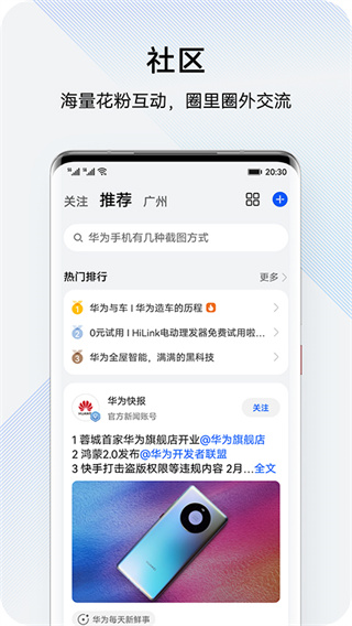 我的华为app