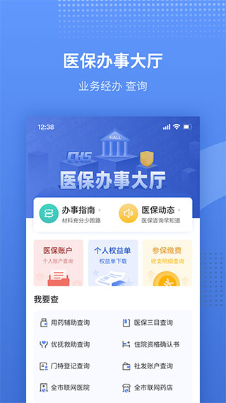 天津津医保app2023健康版