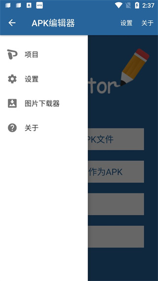 apk编辑器中文版(APK Editor)免费版