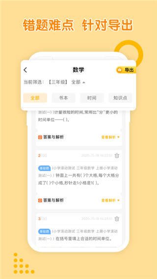 孟想教育app学习版