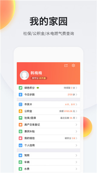 南京智慧人社app官方正式版