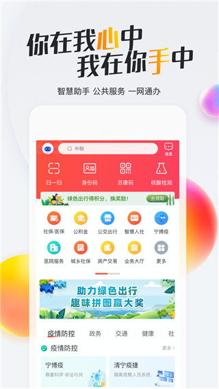 南京智慧人社app官方正式版