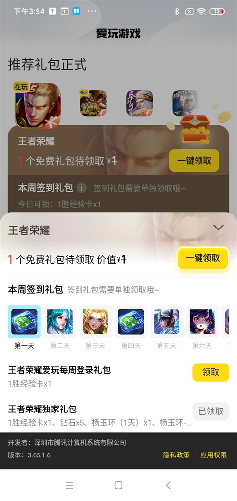 腾讯爱玩app官方资讯福利版