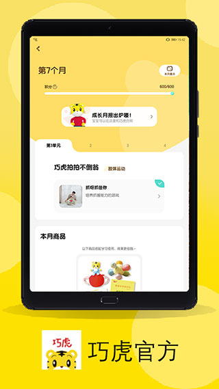巧虎官方app启蒙教育版