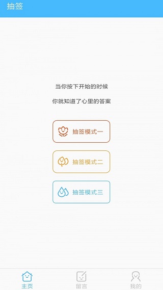 抽签器app