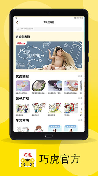 巧虎官方app启蒙教育版